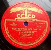 Меж Крутых Бережков / Эх, Настасья