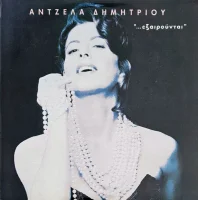 Εξαιρούνται