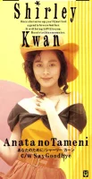 あなたのために
