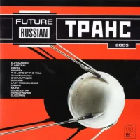 Future Russian Транс 2003