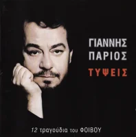 Τύψεις