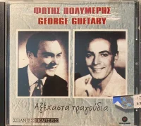 Αξέχαστα Τραγούδια