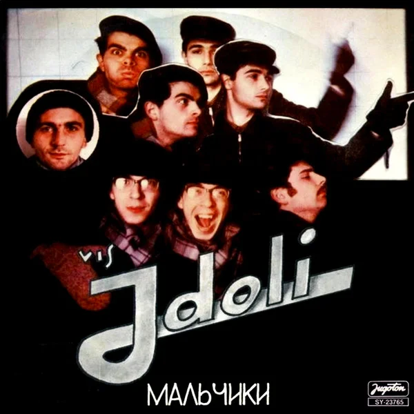 Мальчики
