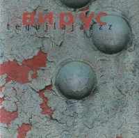 Вирус