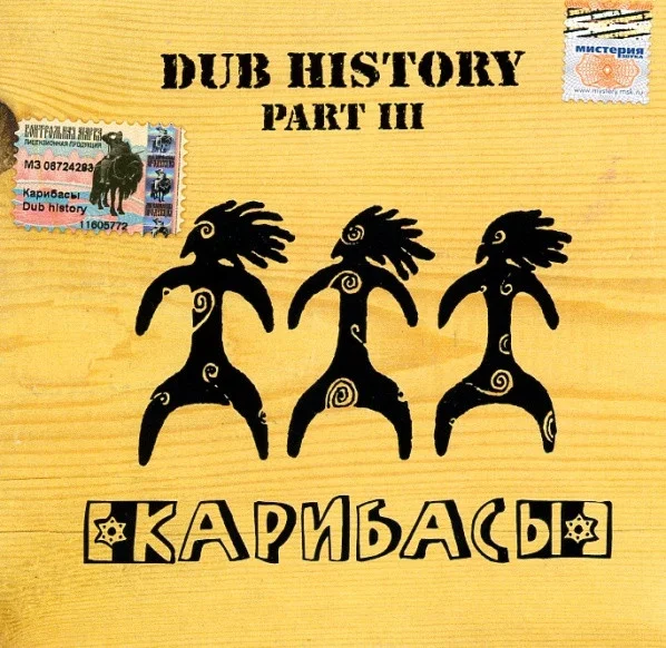 Dub History Part III