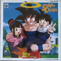 ドラゴンボールZ ヒット曲集15 Sunlight & City Lights
