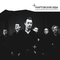 Если Я Умру До Того, Как Проснусь