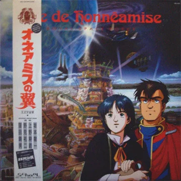Aile De Honnêamise - Royal Space Force = オネアミスの翼 ~王立宇宙軍~ オリジナル・サウンド・トラック