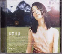 星夢情真