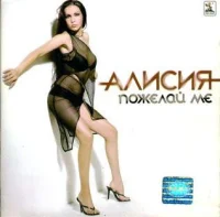 Пожелай Ме