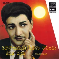 కథానాయకుడు / పిడుగు రాముడు / జీవిత చక్రం = Katha Nayakudu [1969]/Pidugu Ramudu [1966]/Jeevitha Chaktam [1971] (Telugu Films)