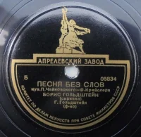 Песня Без Слов / Вариации На Тему Рококо