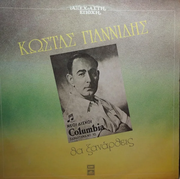 Θα Ξανάρθεις