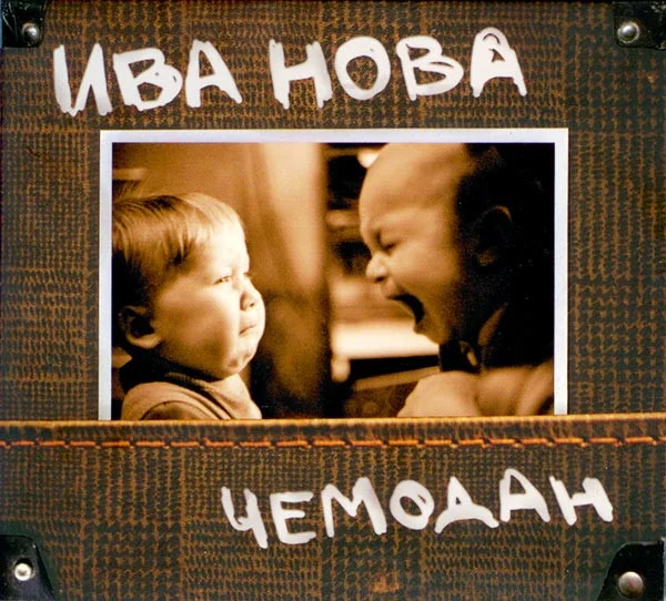 Чемодан