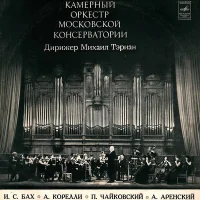 Фуга / Concerto-grosso № 1 / Andante Cantabile / Вариации На Тему П. Чайковского