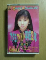 ナクヨアイドル平成2年