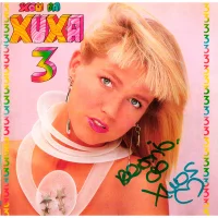 Xou Da Xuxa 3