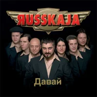 Давай = Dawai