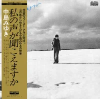 私の声が聞こえますか