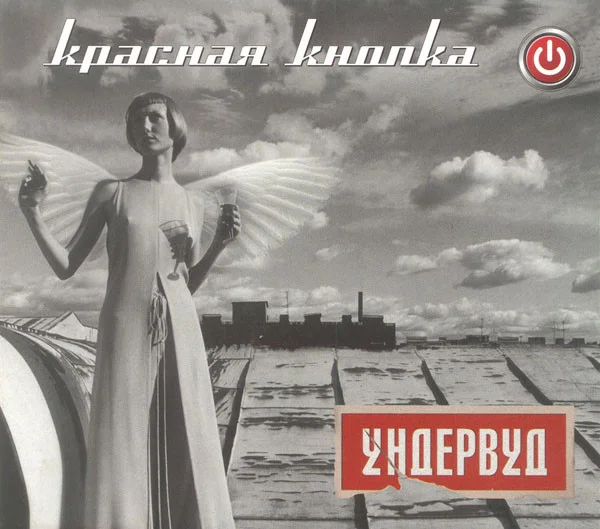 Красная Кнопка