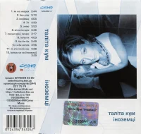 Іноземці