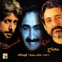 محتاج