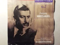 Οι Μεγάλοι Του Λαϊκού, Λαϊκοί Συνθέτες Νο 2