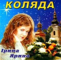 Коляда