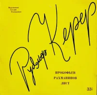 1-й Концерт / 3-я Соната / Прелюдия / Марш / Сонет Петрарки № 123 / Этюд-картина