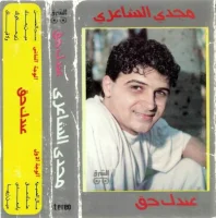 عندك حق