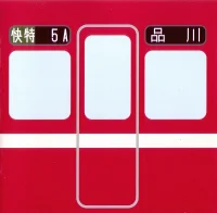 赤い電車