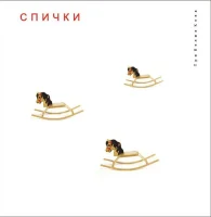Три Белых Коня
