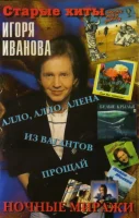 Ночные Миражи