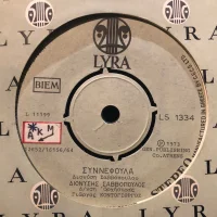 Συννεφούλα / Ντιρλαντά