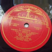 Концерт Для Скрипки С Оркестром / Симфонические Вариации / Албанская Рапсодия