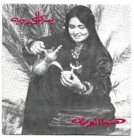 هنوا العرسان / الدهر غدار