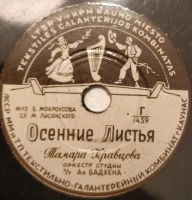 Осенние Листья / На Широкой Нашей Улице