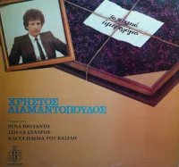 Το Παληό Ημερολόγιο