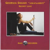 "Ασκαρδαμυκτί" Secret Love