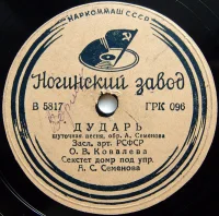 Дударь / Пошел Козел В Огород