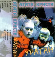 Ураган