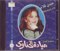 عندي كلام = Endi Kalam