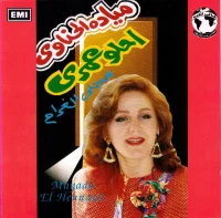 احلو عمري / محلى الغرام = Ehlaw Omri / Mahla El Gharam
