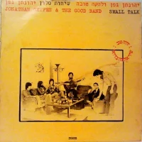 Small Talk = שיחות סלון