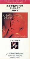 たそがれマイ・ラブ = Tasogare My Love / シンプル・ラブ = Simple Love