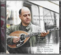 Της Ψυχής Μου Τα Κρυμμένα