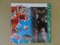 コブラの悩み = Cobra In Trouble