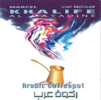 ركوة العرب   Arabic Coffeepot