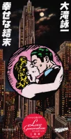 幸せな結末