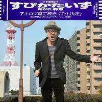 すぴかたいず
